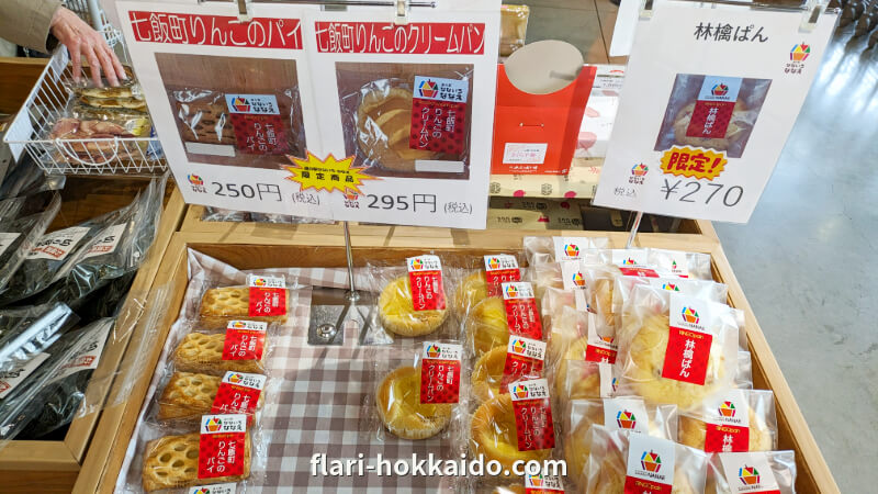 北海道 道南 七飯町の道の駅なないろ・ななえのりんごスイーツ