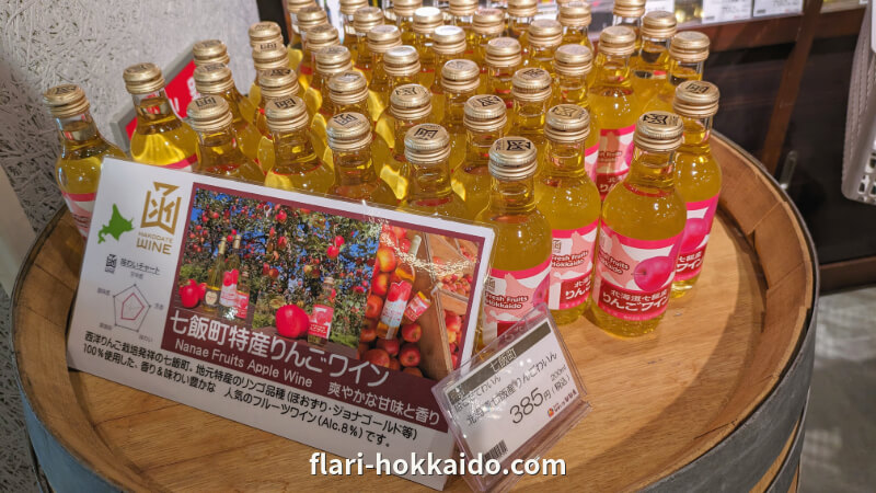 北海道 道南 七飯町の道の駅なないろ・ななえで
お土産に買ったワイン