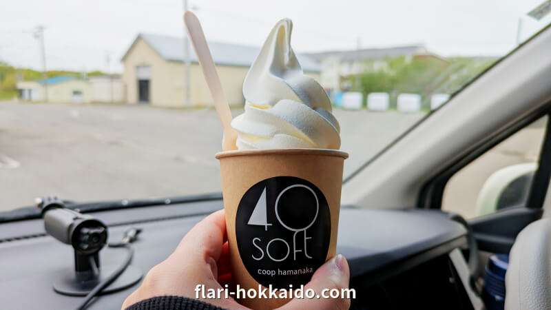 ハーゲンダッツと同じ牛乳を使ったソフトクリーム